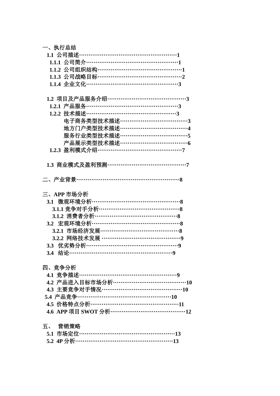 创业计划书[共22页]_第2页