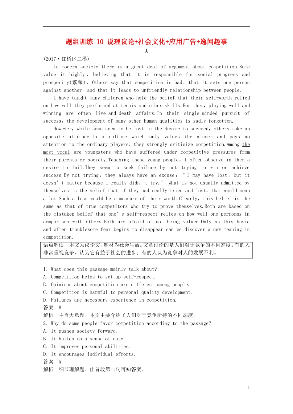 高考英语二轮复习专题三阅读理解第三节题组训练说理议论社会文化应用广告逸闻趣事_第1页