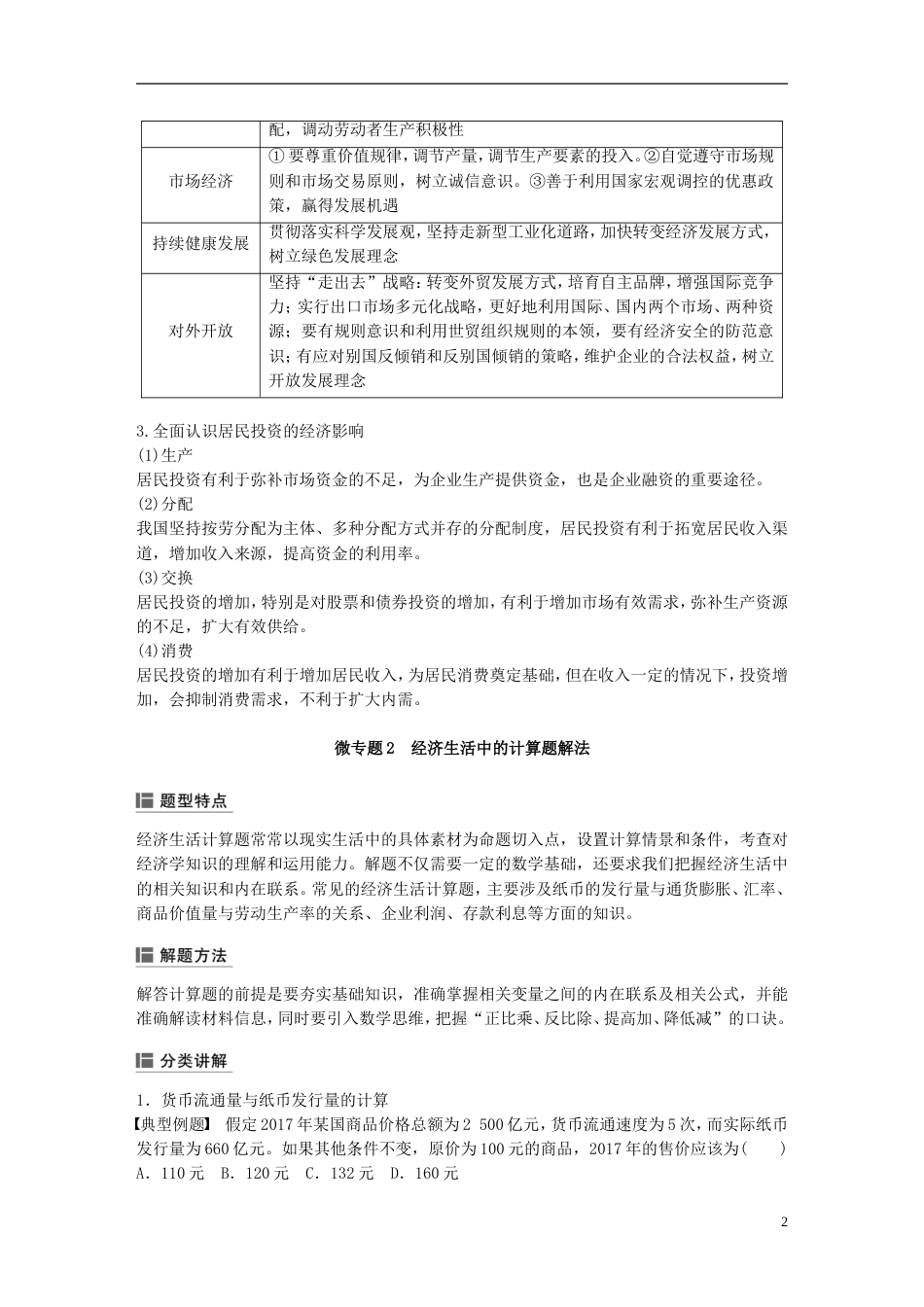 高考政治一轮复习第二单元生产劳动与经营单元综合提升讲义新人教必修_第2页