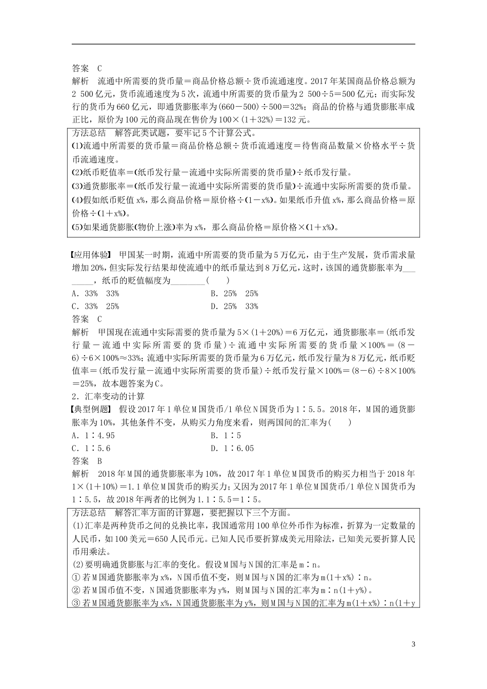 高考政治一轮复习第二单元生产劳动与经营单元综合提升讲义新人教必修_第3页