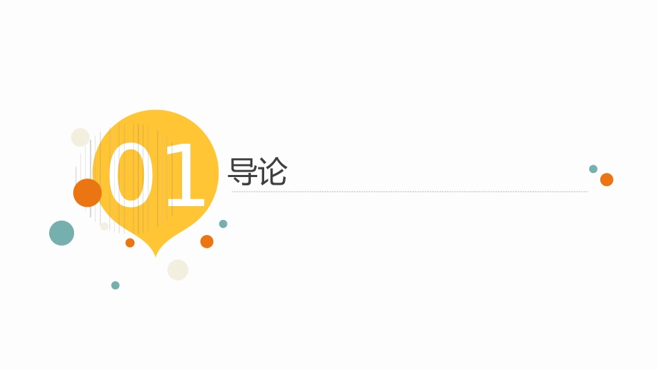 财政学陈共第9版含导论、第一章、第二章[共54页]_第2页