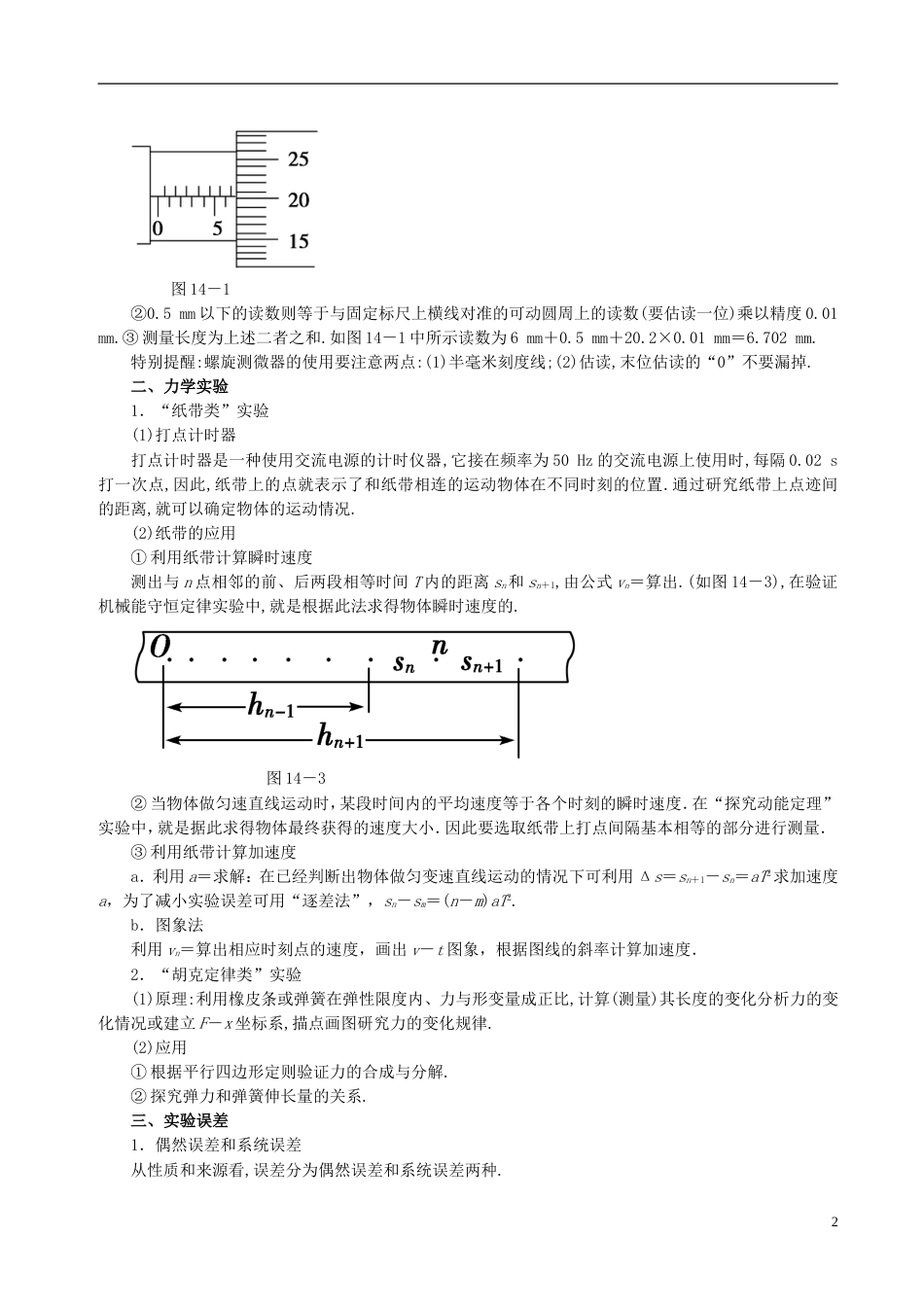 高考物理二轮复习专题力学实验讲学案_第2页