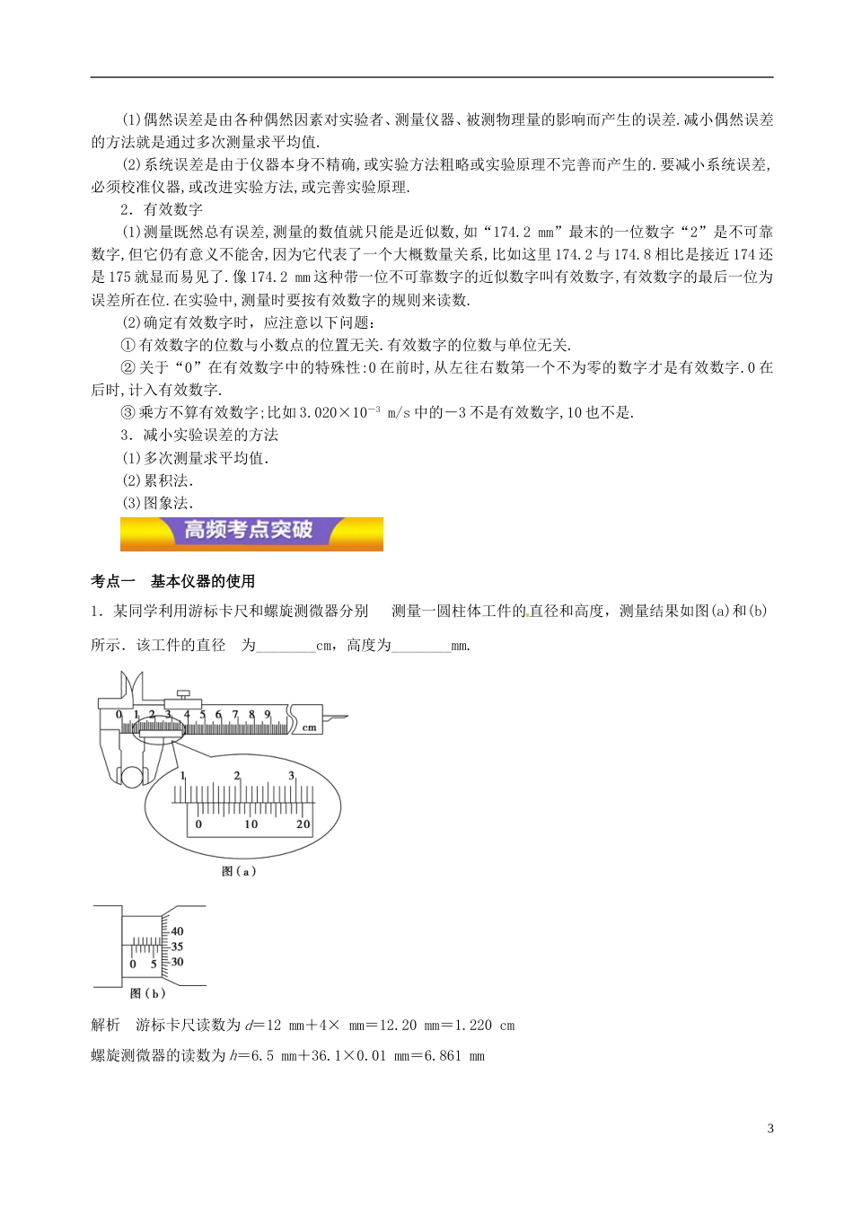 高考物理二轮复习专题力学实验讲学案_第3页