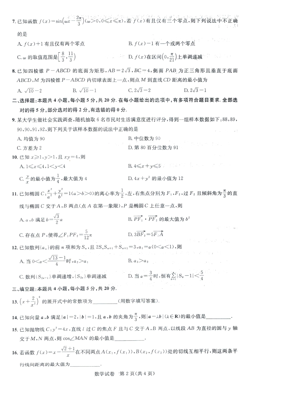 湖北高中名校联盟2024届高三第三次联考综合测评数学试卷_第2页