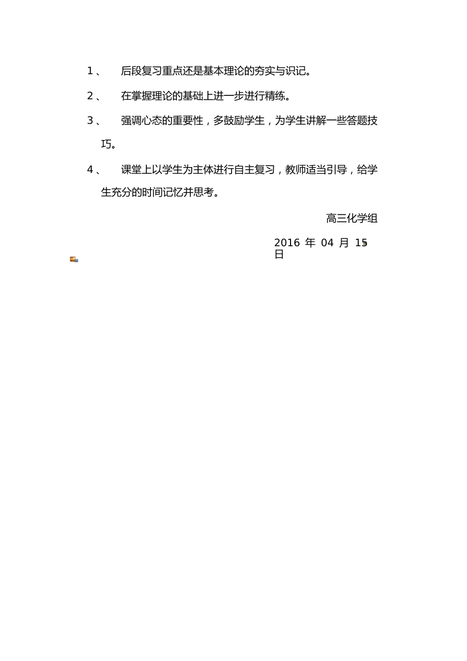 高三第二次模拟考试化学质量分析_第2页