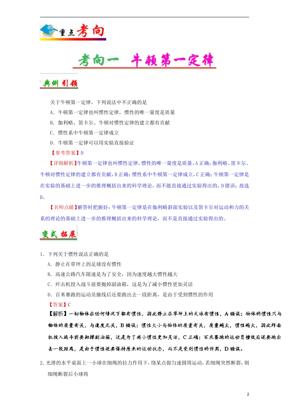 高考物理考点一遍过专题牛顿第一三定律_第2页