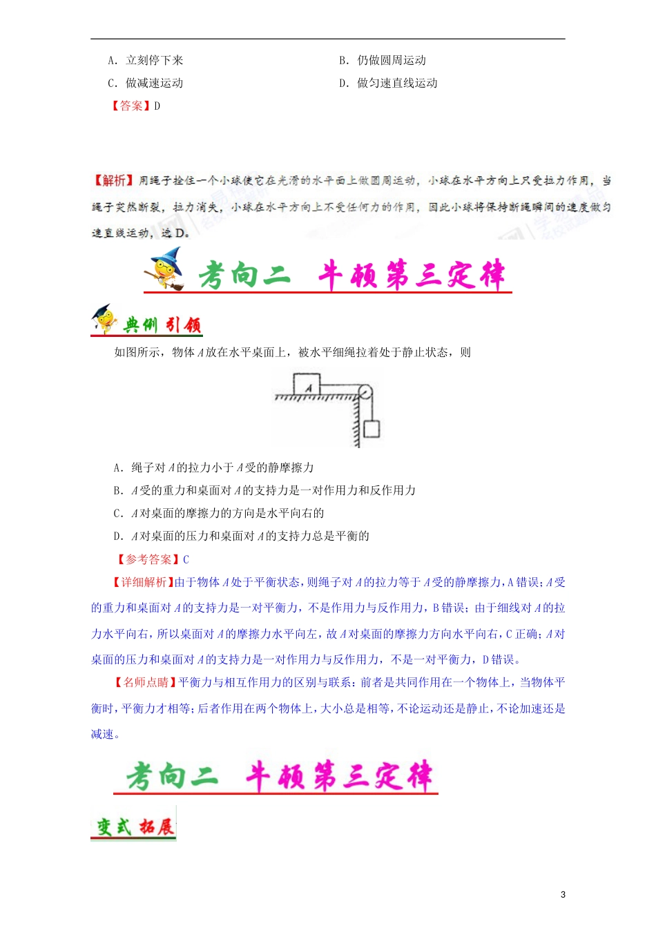 高考物理考点一遍过专题牛顿第一三定律_第3页