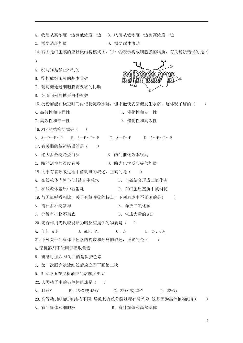 高台 高二生物上学期期中试题文_第2页