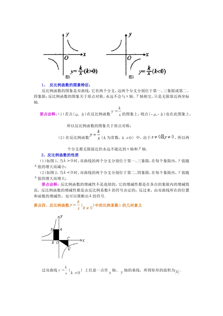 反比例函数提高知识讲解[共5页]_第2页