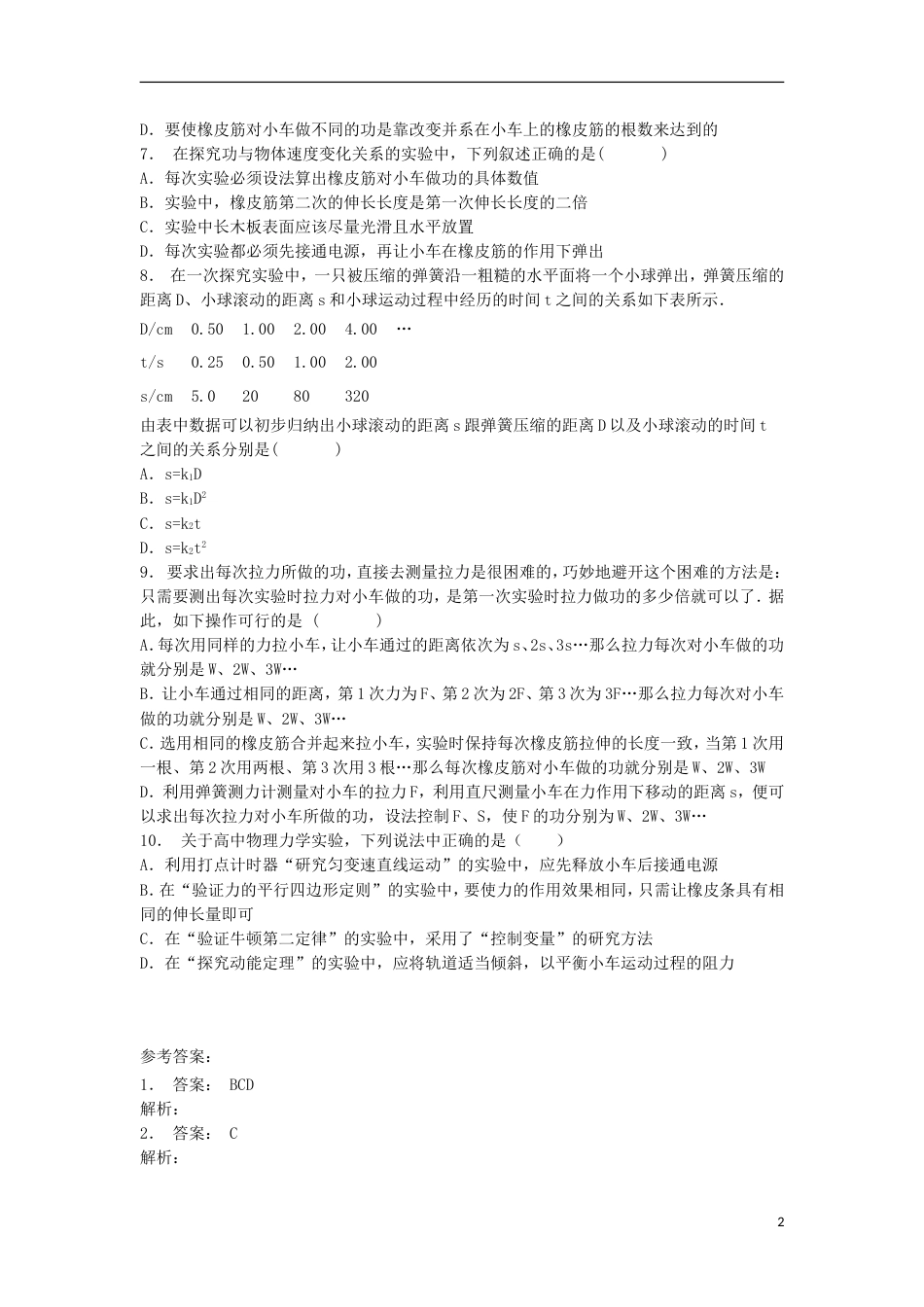 高考物理总复习机械能实验探究功与速度变化的关系练习_第2页