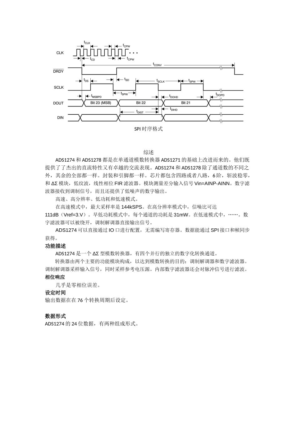 ADS1274中文版[共6页]_第3页