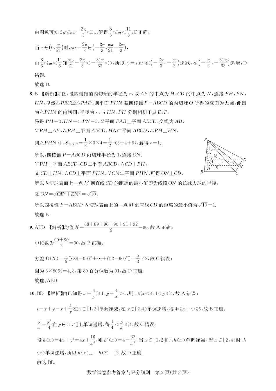 湖北省高中名校联盟2024届高三第三次联合测评-数学答案_第2页