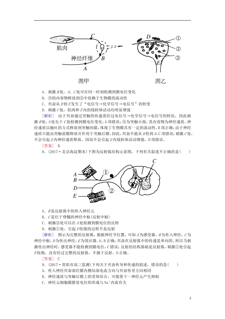 高考生物二轮复习专题六生物生命活动的调节跟踪强化训练动物生命活动的调节_第3页