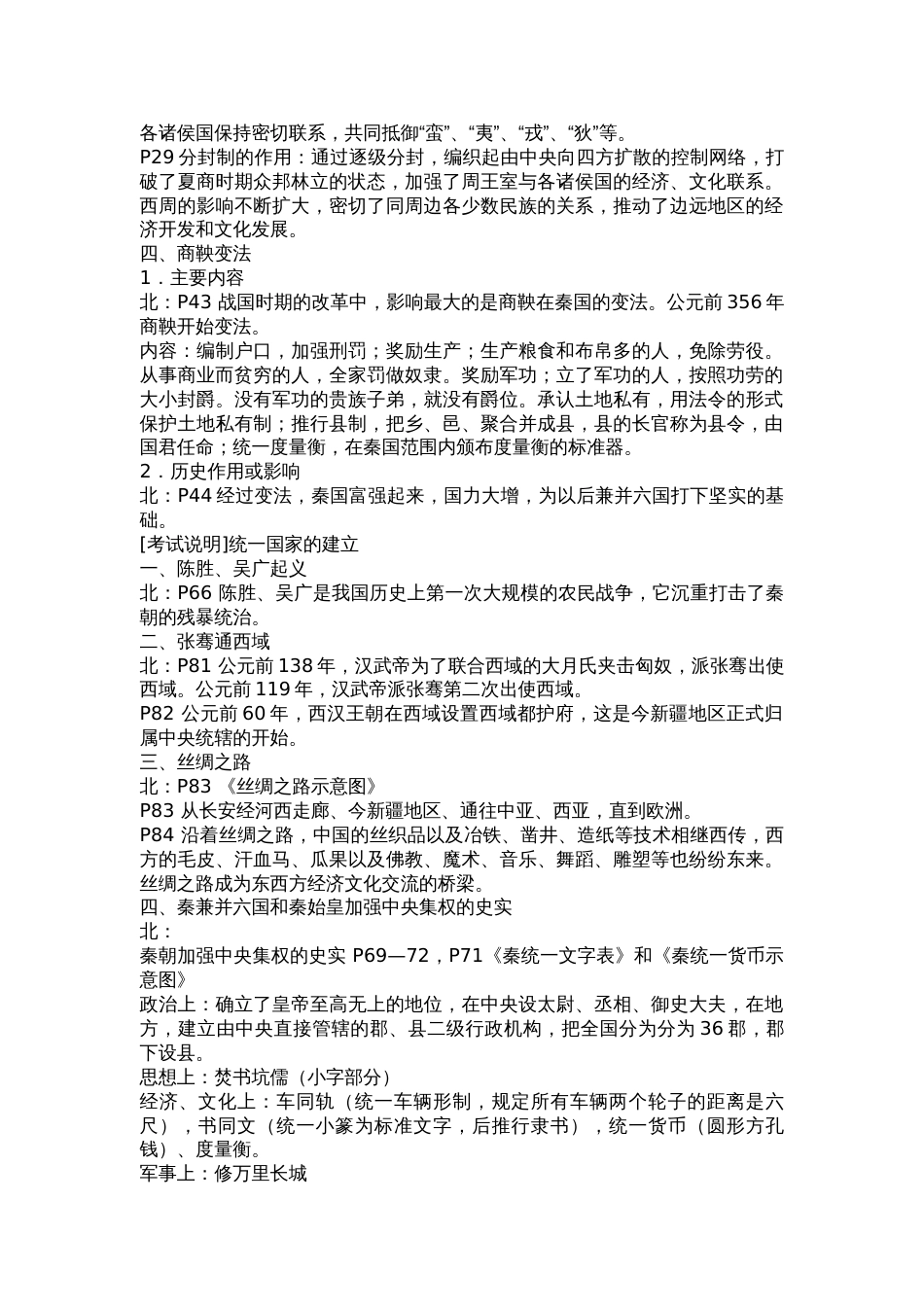 初中历史知识点总结[共25页]_第2页