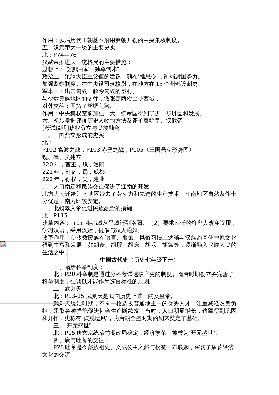 初中历史知识点总结[共25页]_第3页