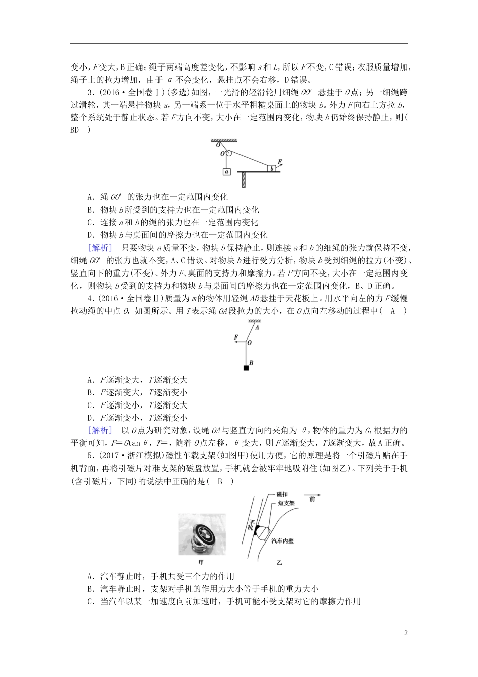 高考物理一轮复习第章相互作用第讲受力分析共点力的平衡习题新人教_第2页