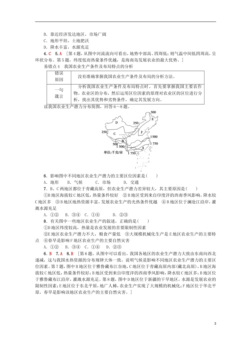 高考地理一轮复习易错排查练第14单元鲁教_第3页