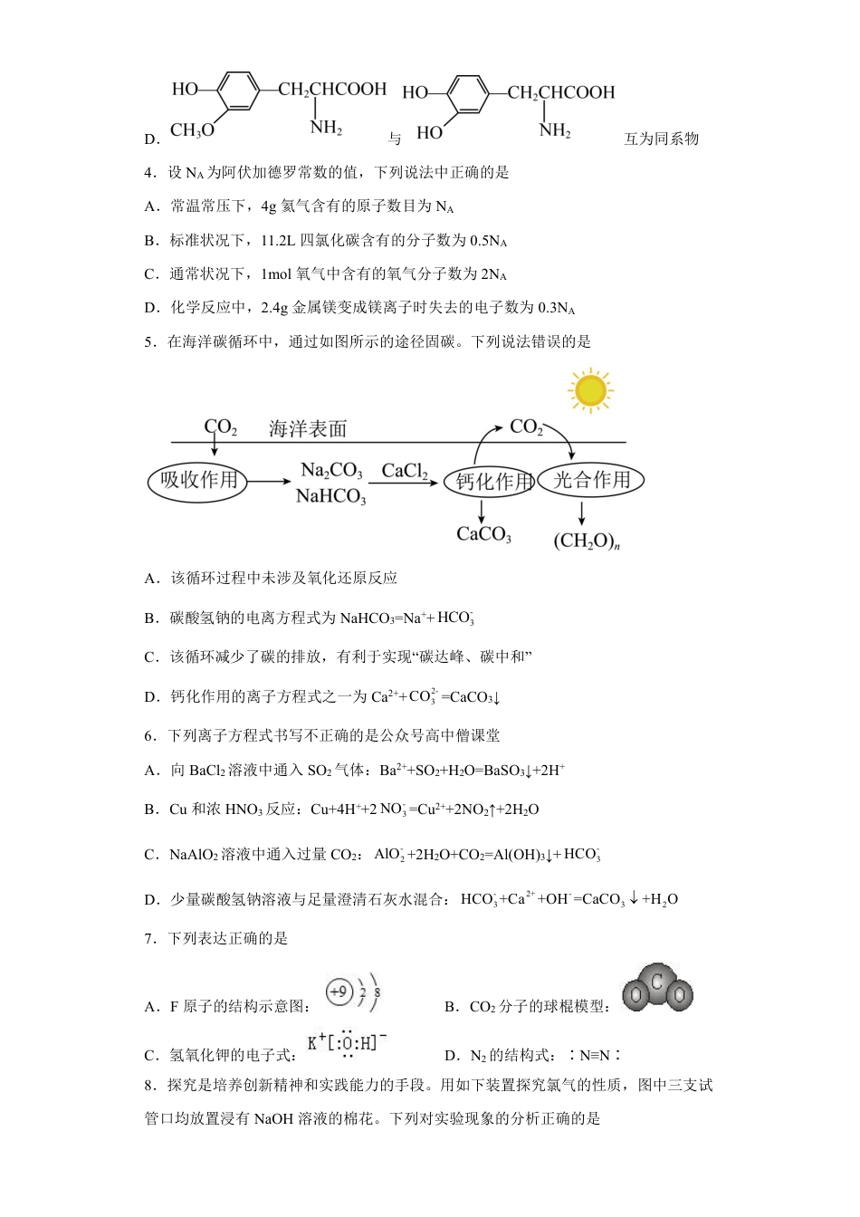 化学2023福建省福州第一中学高三上学期第一次调研测试_第2页