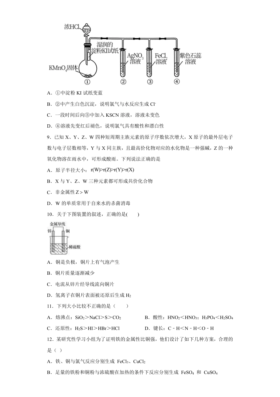 化学2023福建省福州第一中学高三上学期第一次调研测试_第3页