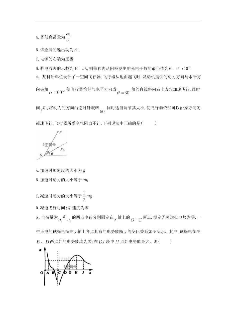 高考全国卷物理模拟卷一_第2页
