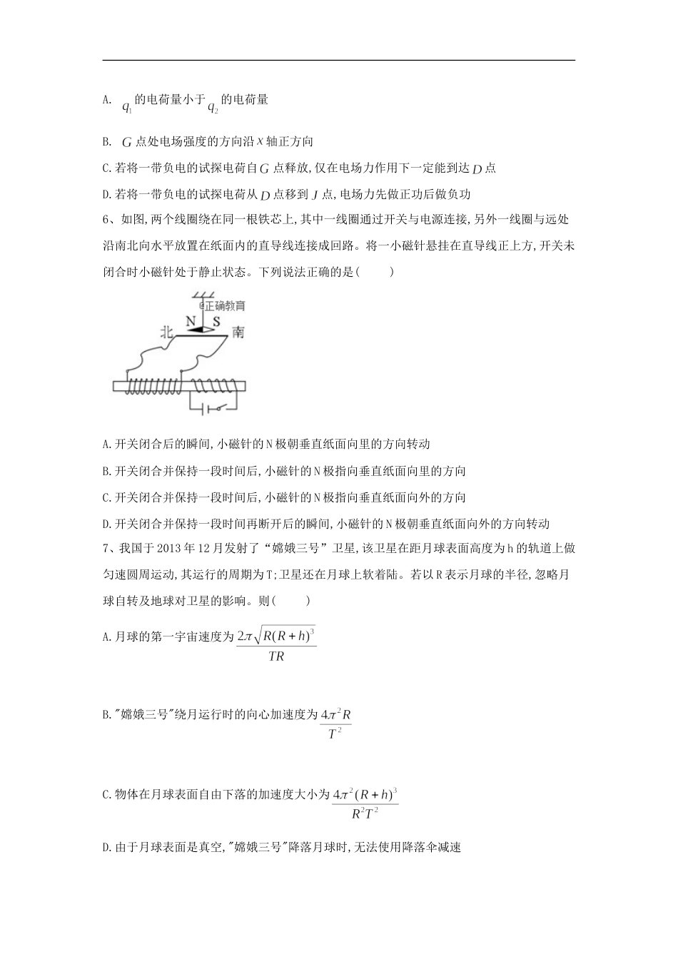 高考全国卷物理模拟卷一_第3页