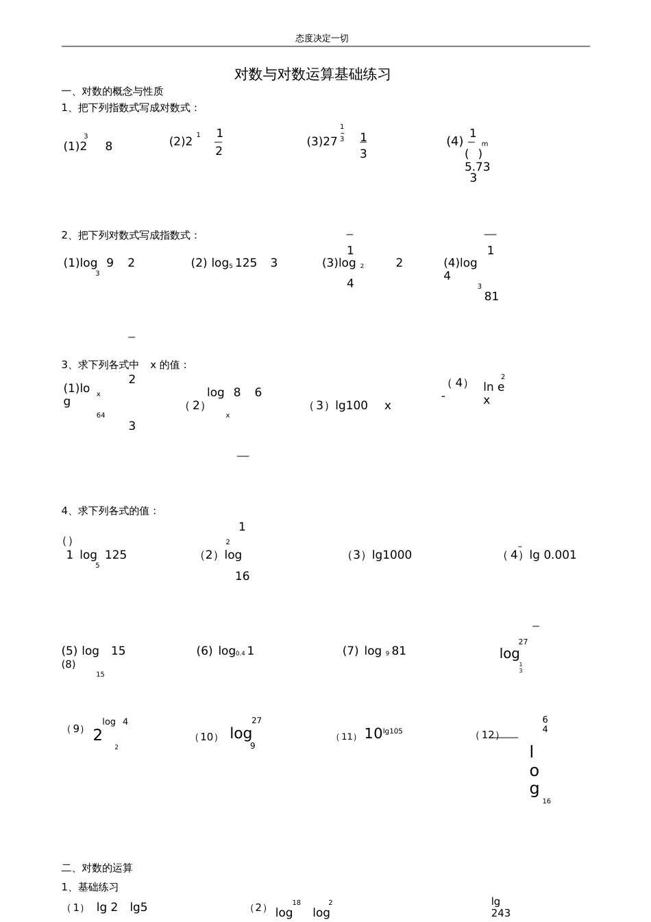 对数运算基础练习题[共3页]_第1页