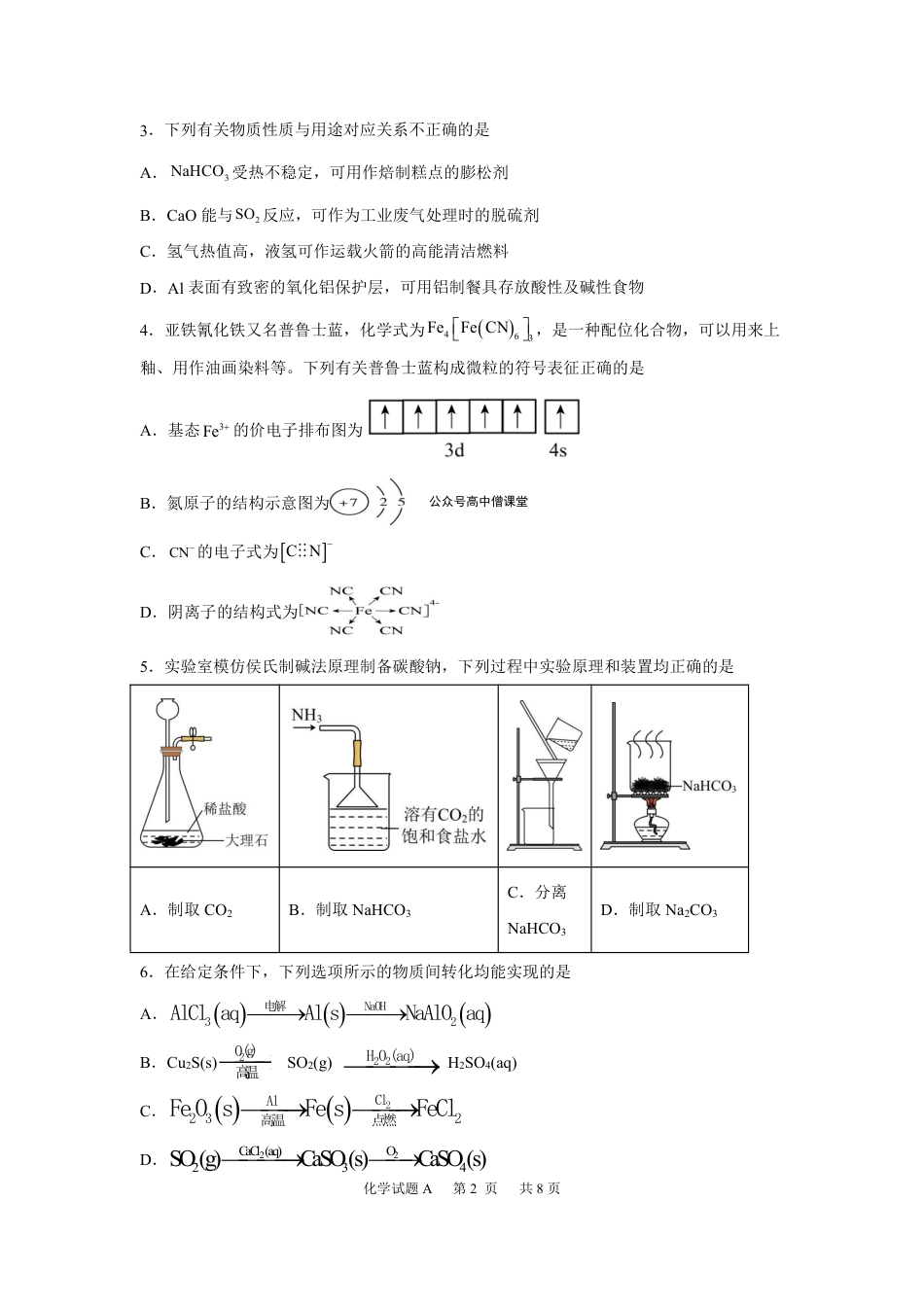 化学2023广东省深圳中学高三上学期第一次阶段测试_第2页