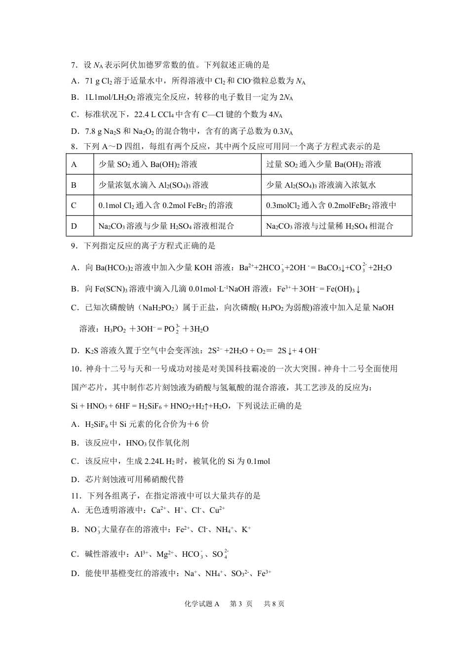 化学2023广东省深圳中学高三上学期第一次阶段测试_第3页