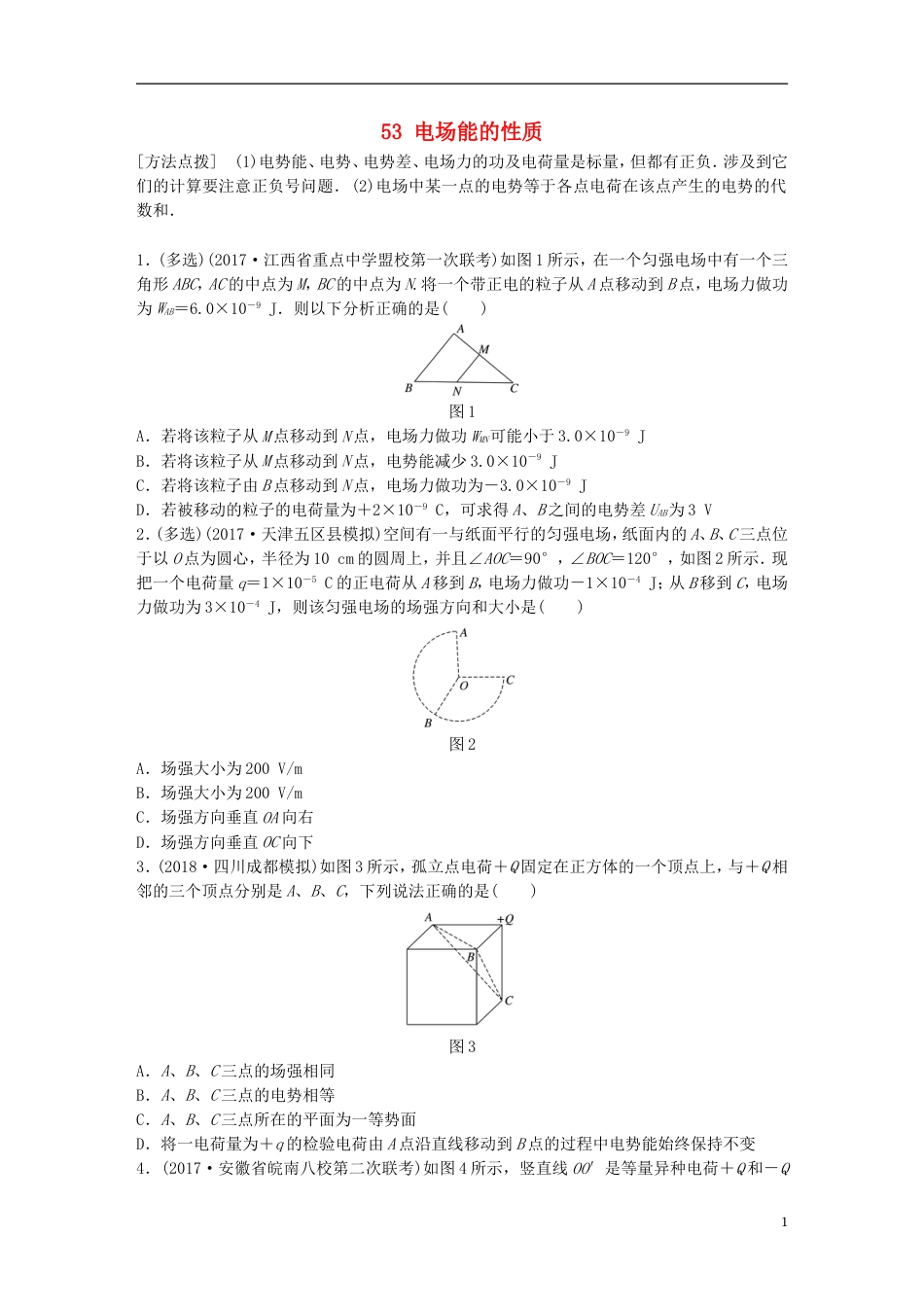 高考物理一轮复习第七章静电场微专题电场能的性质备考精炼_第1页