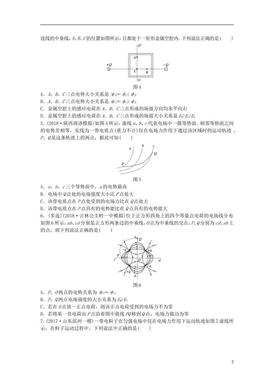 高考物理一轮复习第七章静电场微专题电场能的性质备考精炼_第2页