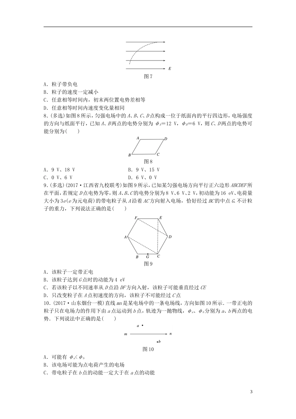 高考物理一轮复习第七章静电场微专题电场能的性质备考精炼_第3页