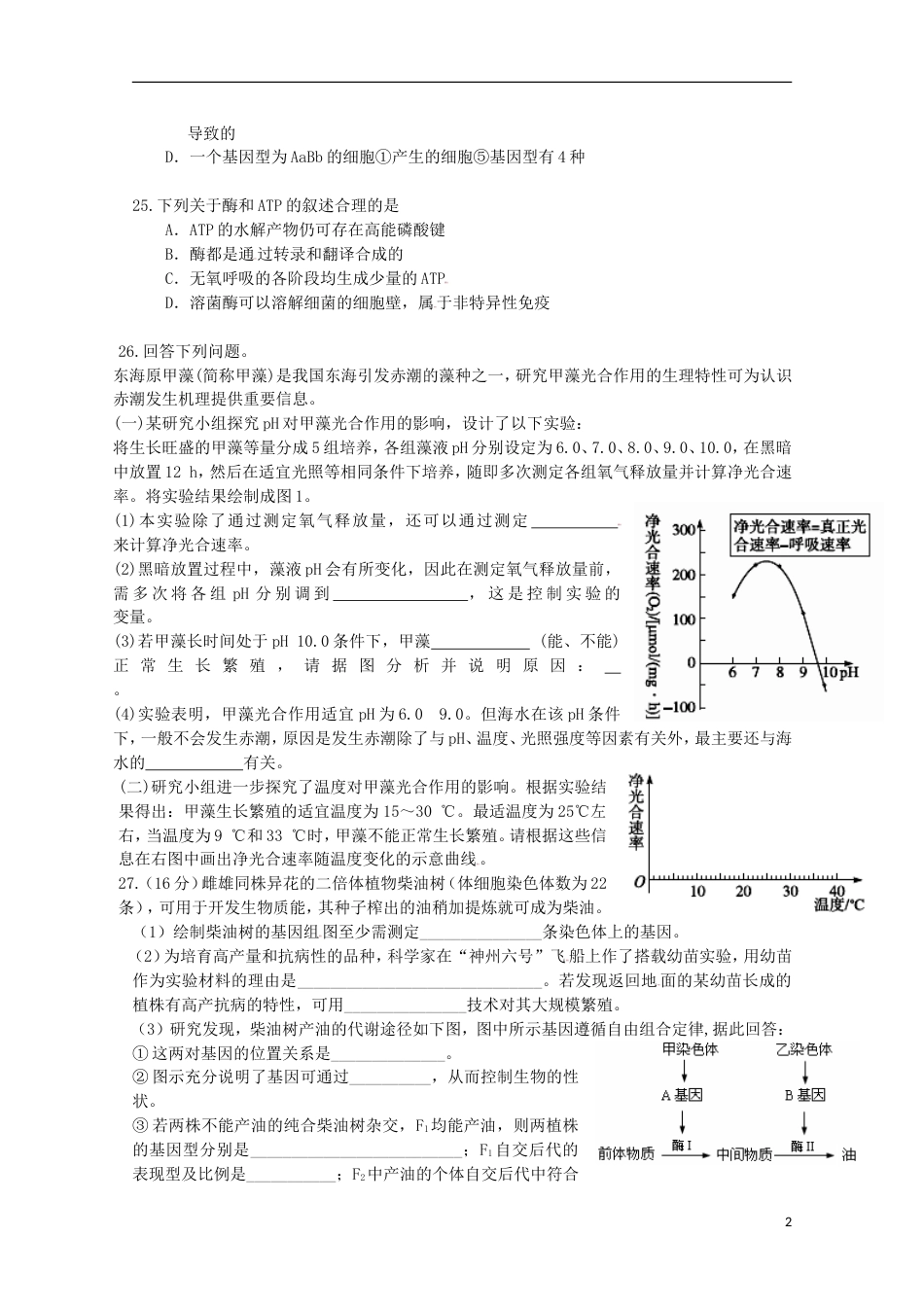 高考生物二轮复习模拟检测试题06_第2页