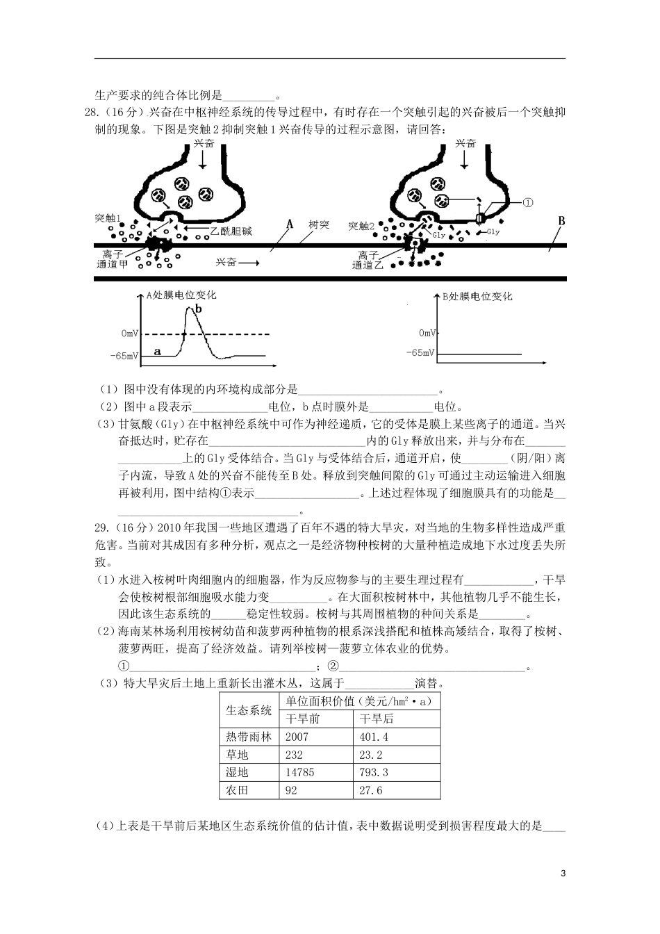 高考生物二轮复习模拟检测试题06_第3页