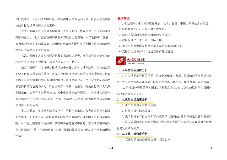 高考政治时政热点专题八对外政策篇坚持发展道路推动构建人类命运共同体_第2页