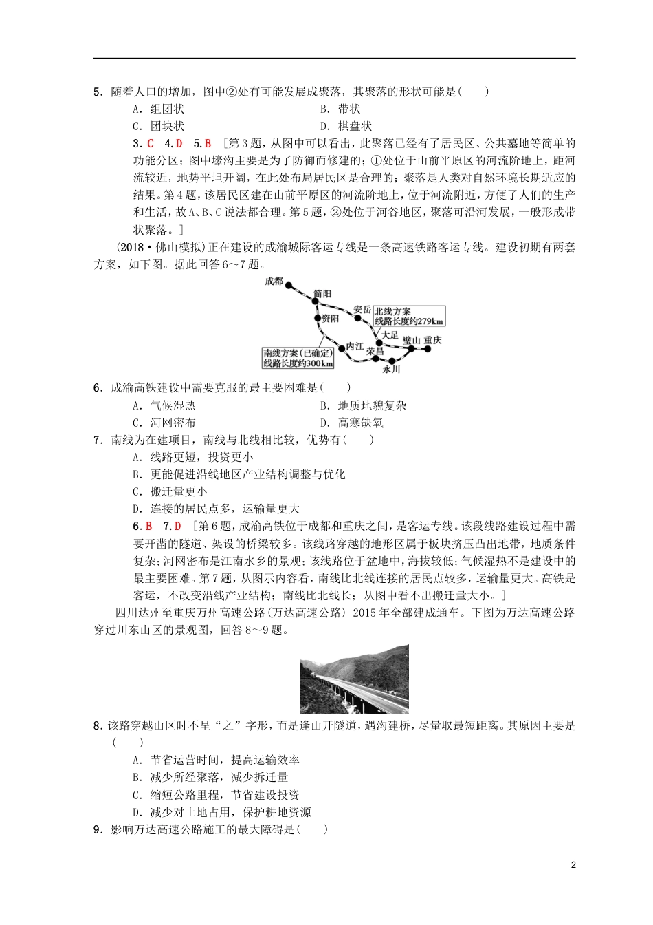 高考地理一轮复习课时分层集训自然条件对城及交通线路的影响中图_第2页