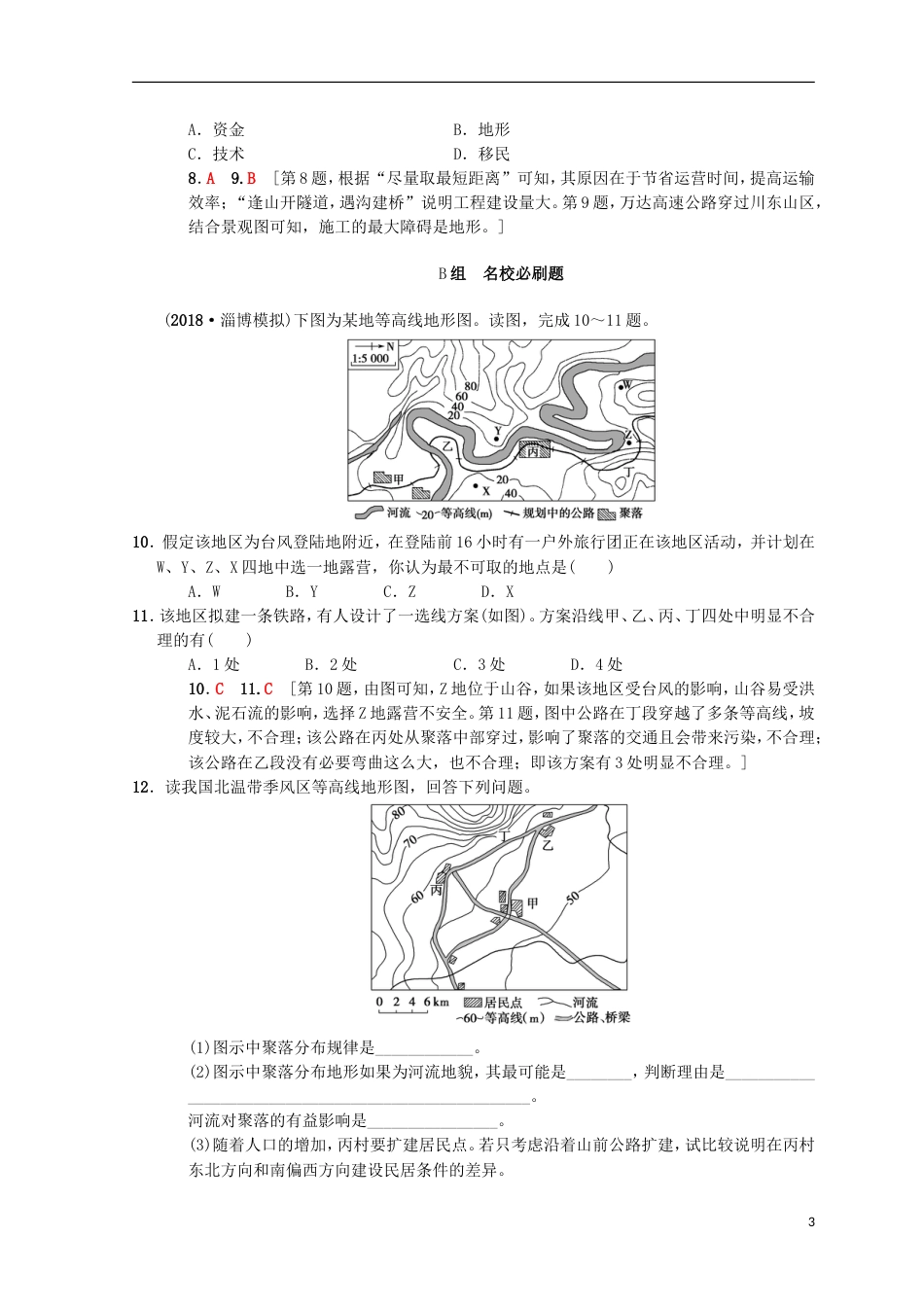 高考地理一轮复习课时分层集训自然条件对城及交通线路的影响中图_第3页