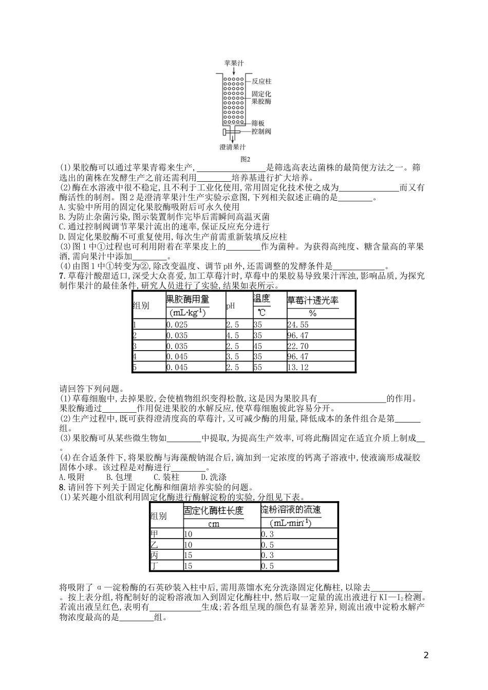 高考生物专题训练酶的应用_第2页