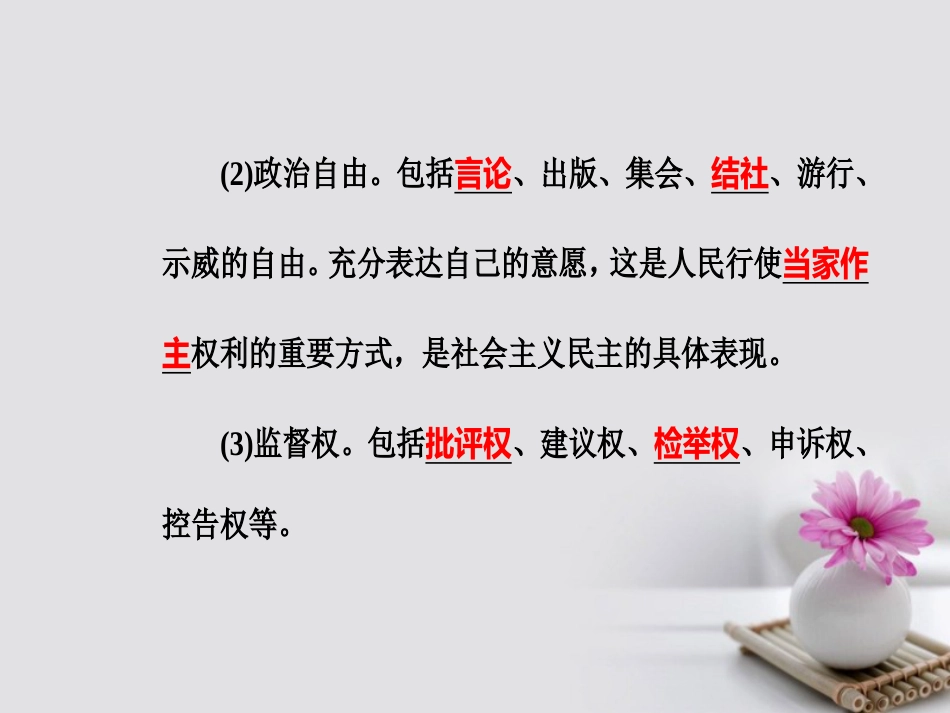 高考政治一轮复习 政治生活 专题五 公民的政治生活 考点2 我国公民的权利和义务课件_第3页