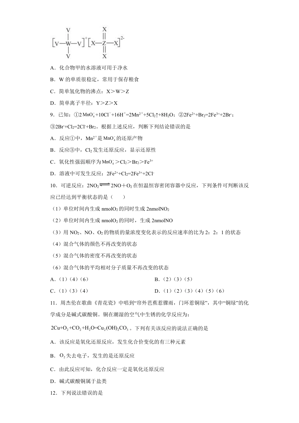 化学2023河北省正定中学高三上学期12月月考_第3页