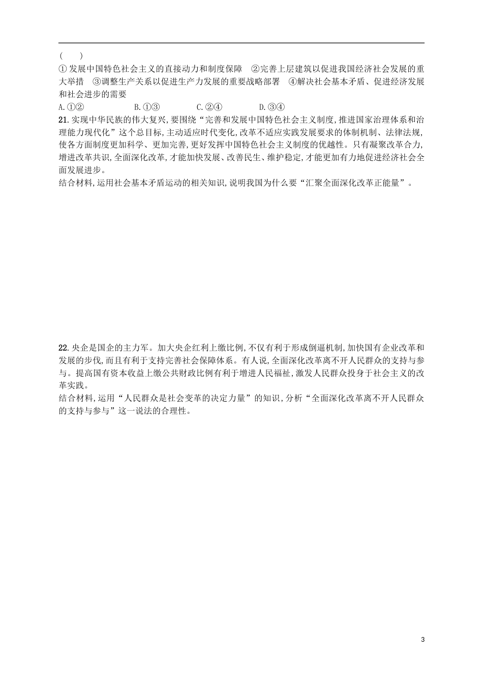高考政治二轮复习专题训练支配人类社会发展的基本规律_第3页