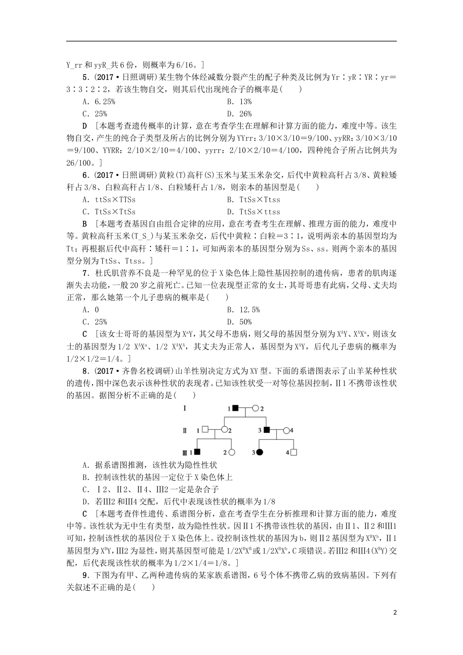 高考生物易错热点排查练五_第2页