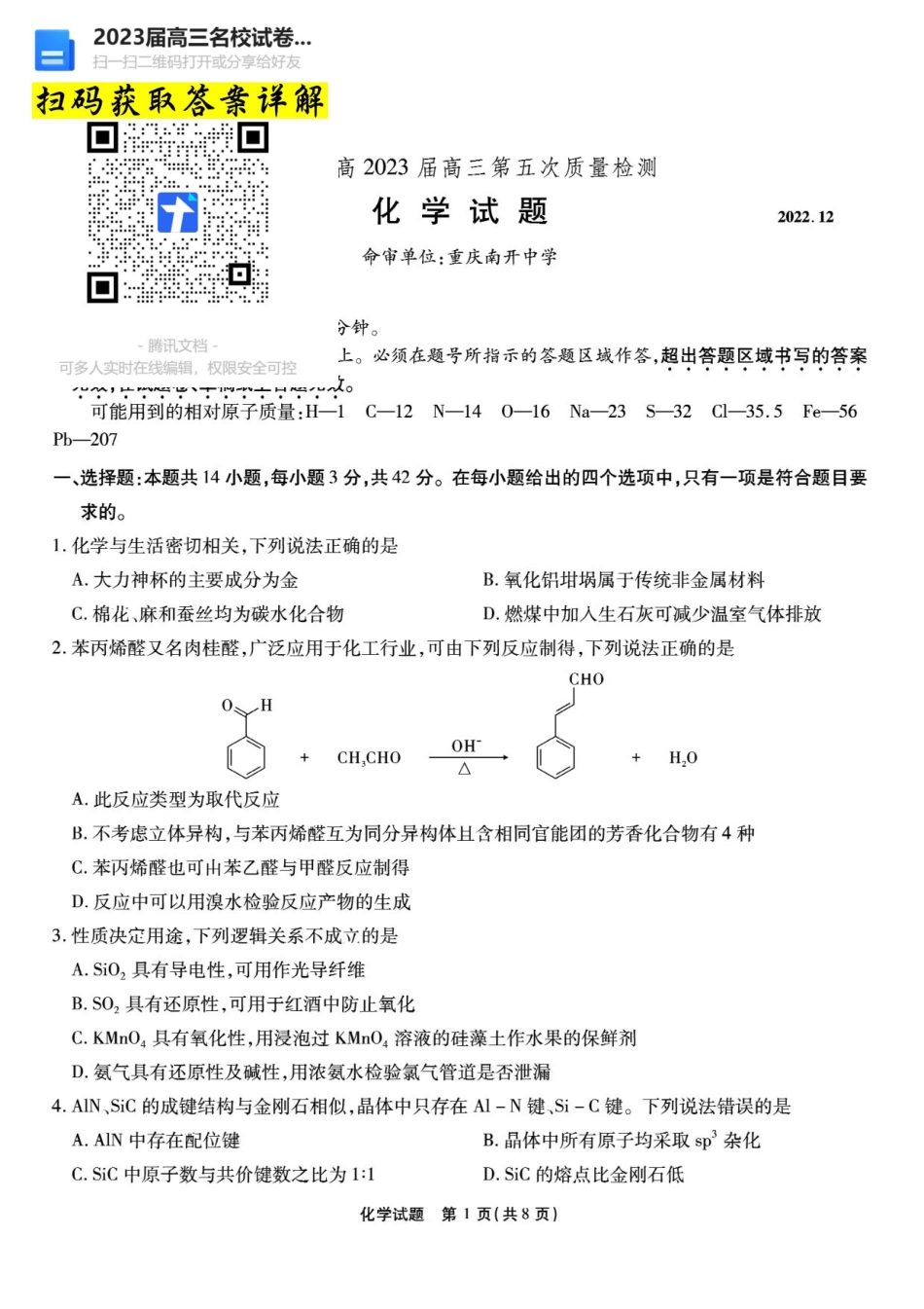 化学2023重庆市南开中学高三上学期第五次质量检测_第1页