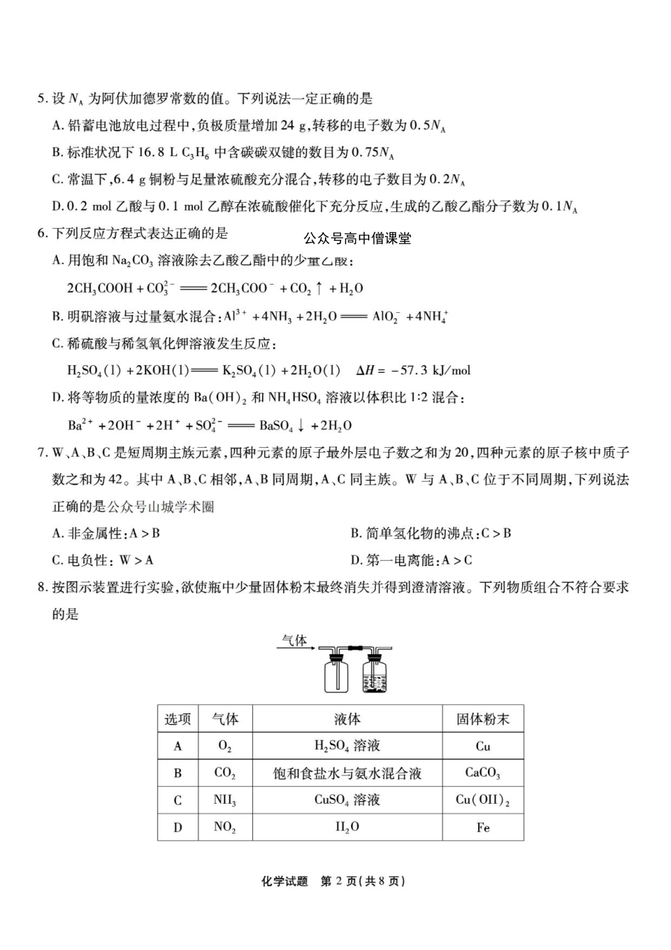 化学2023重庆市南开中学高三上学期第五次质量检测_第2页