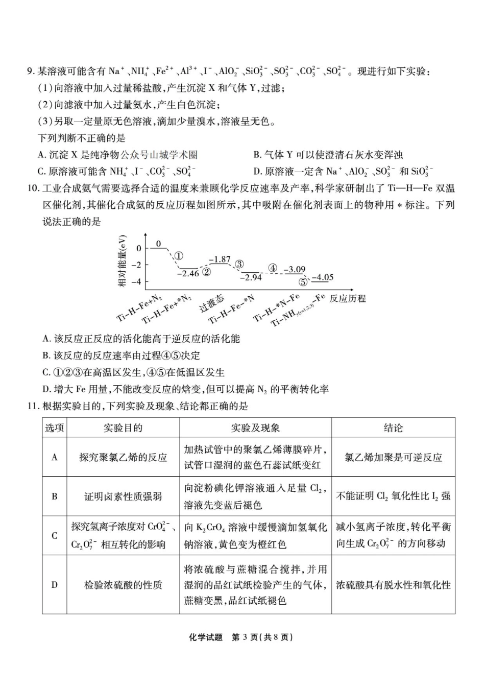 化学2023重庆市南开中学高三上学期第五次质量检测_第3页