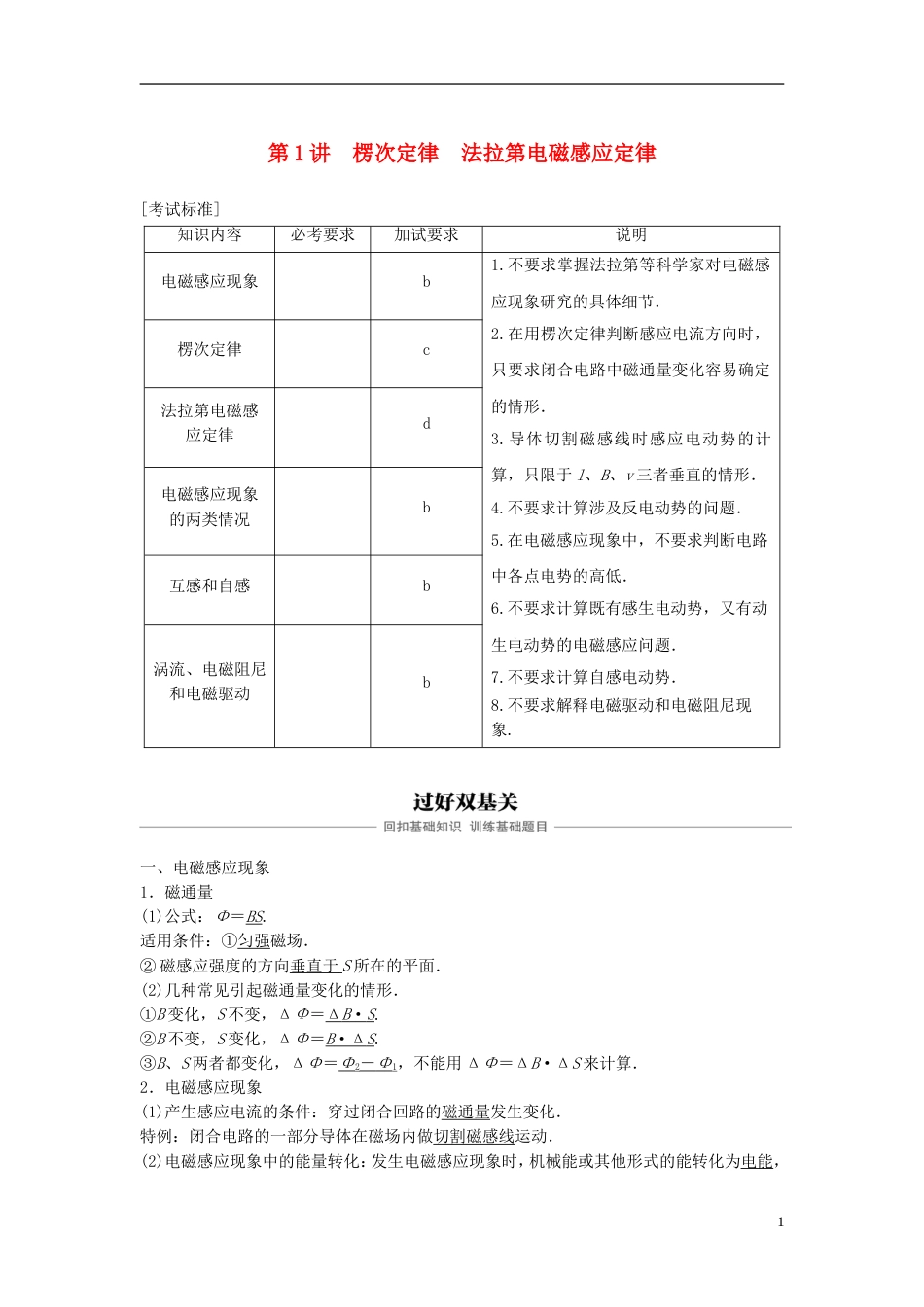 高考物理大一轮复习第九章电磁感应交变电流第讲楞次定律法拉第电磁感应定律学案_第1页