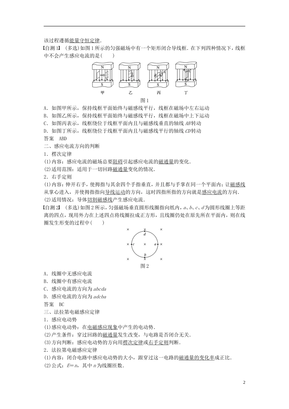 高考物理大一轮复习第九章电磁感应交变电流第讲楞次定律法拉第电磁感应定律学案_第2页