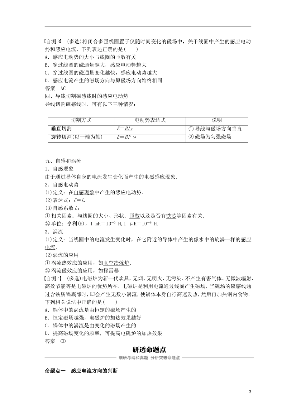 高考物理大一轮复习第九章电磁感应交变电流第讲楞次定律法拉第电磁感应定律学案_第3页