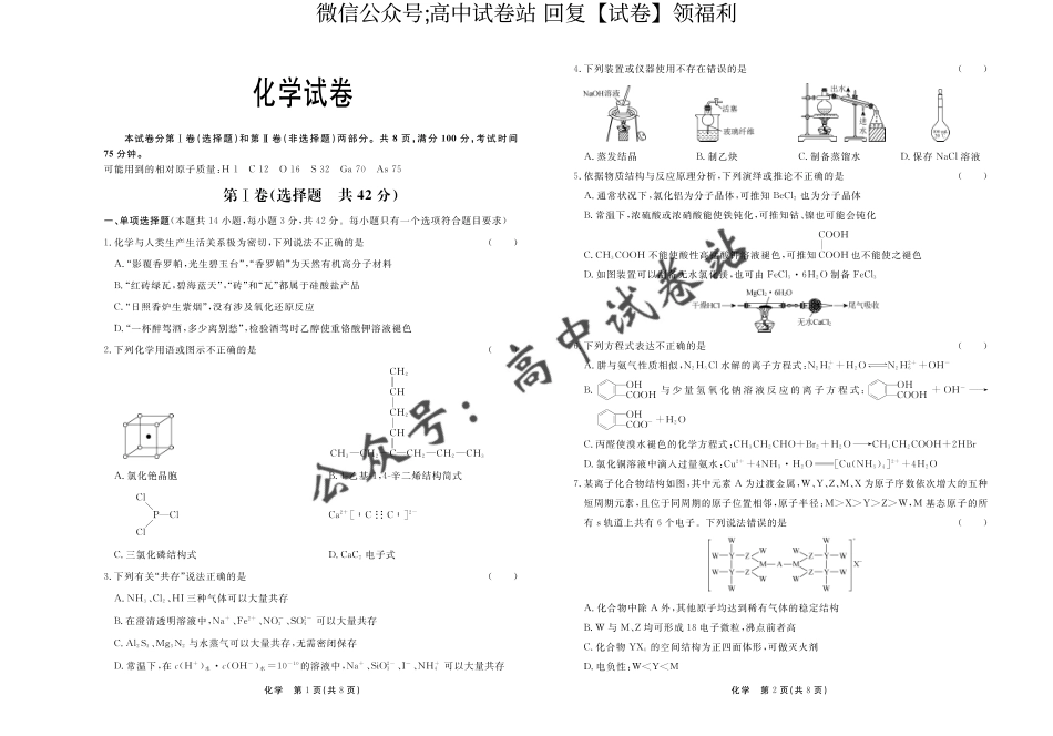 化学-2024届河北省部分高中高三下学期一模_第1页