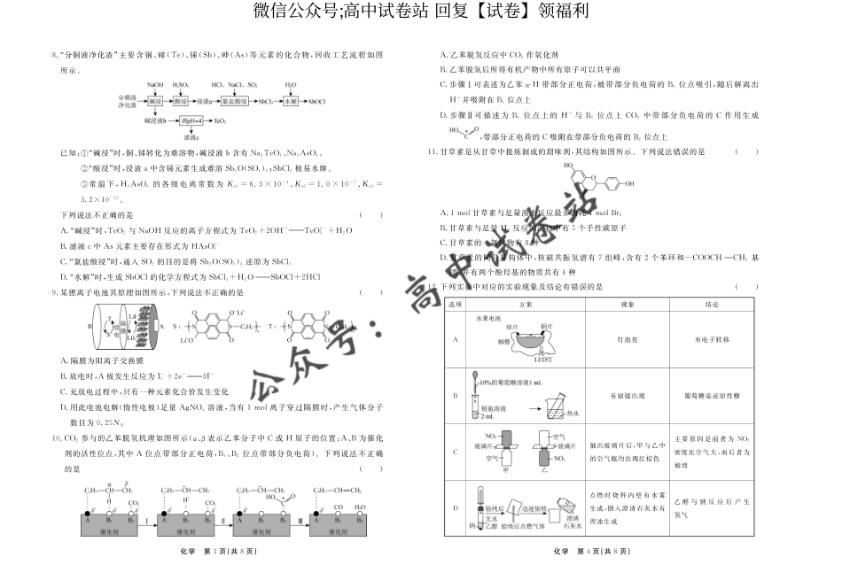 化学-2024届河北省部分高中高三下学期一模_第2页