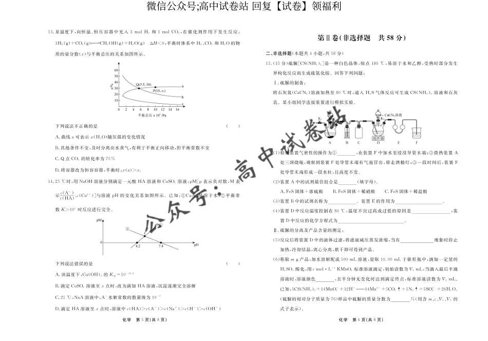 化学-2024届河北省部分高中高三下学期一模_第3页